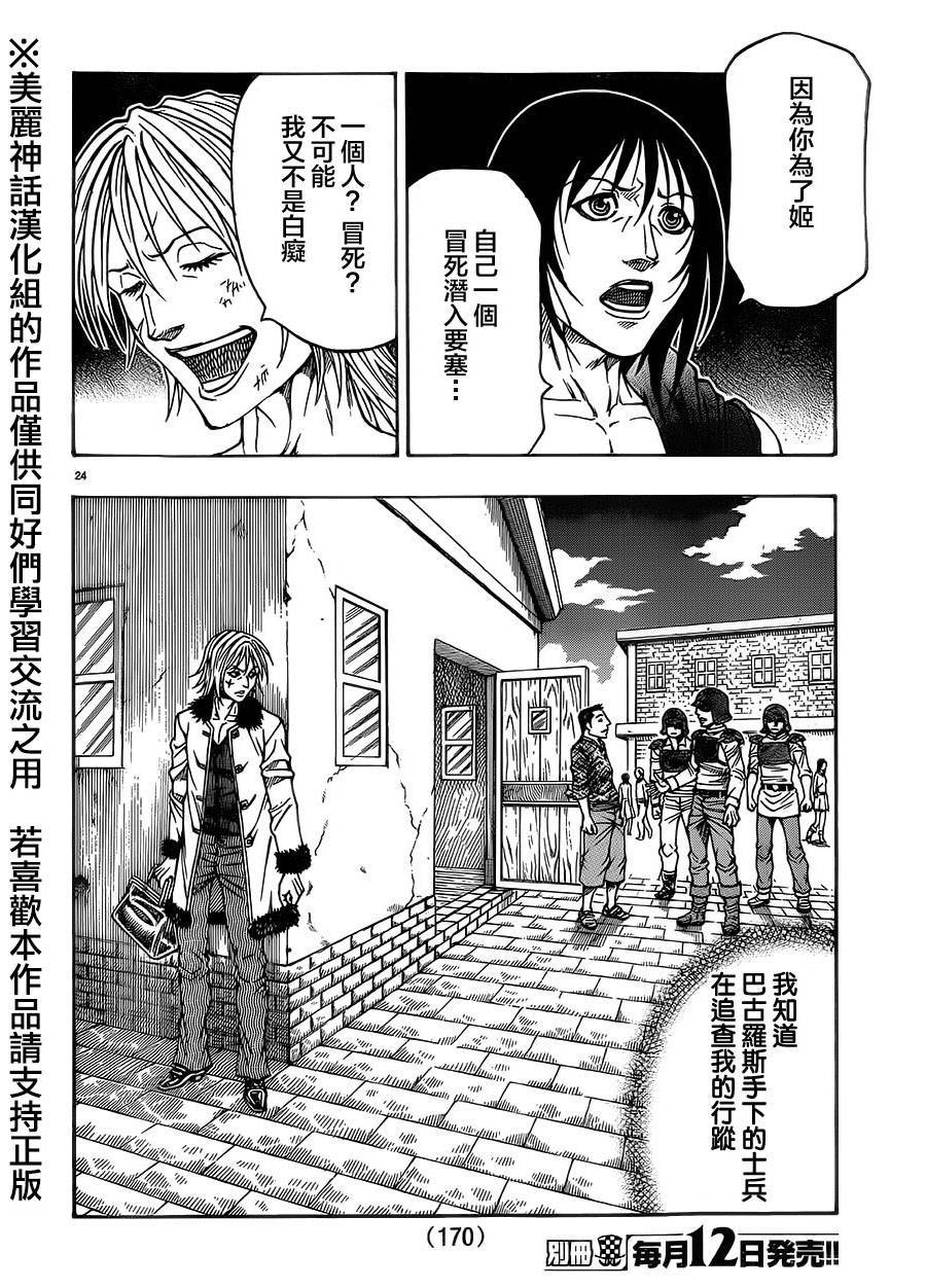 日没蔷薇 第34话 第25页