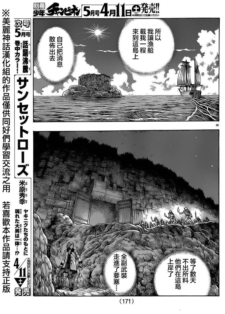 日没蔷薇 第34话 第26页