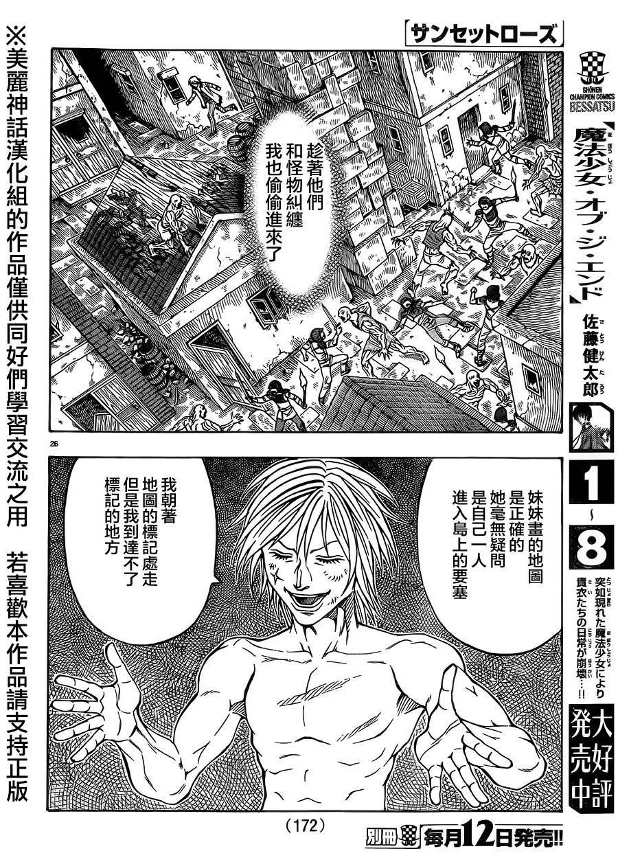 日没蔷薇 第34话 第27页