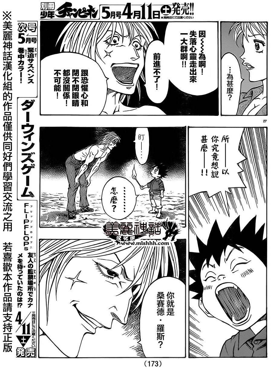 日没蔷薇 第34话 第28页