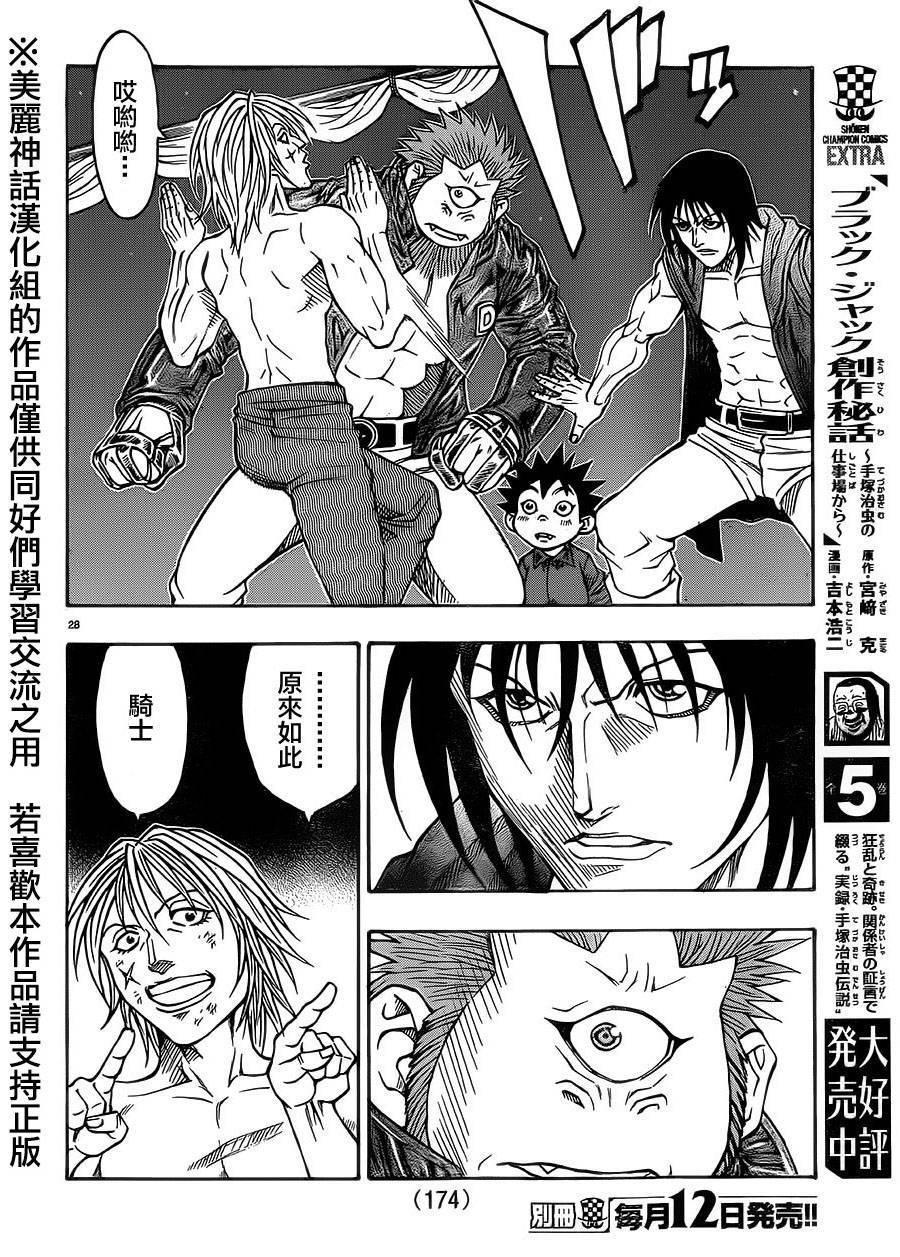 日没蔷薇 第34话 第29页