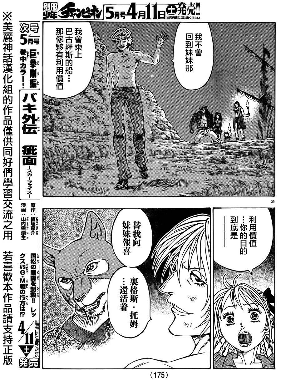 日没蔷薇 第34话 第30页