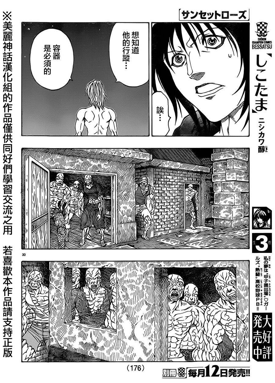 日没蔷薇 第34话 第31页