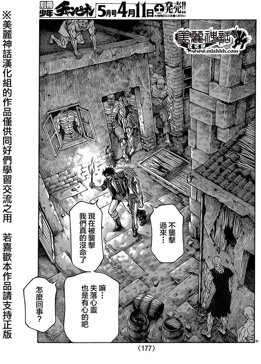 日没蔷薇 第34话 第32页