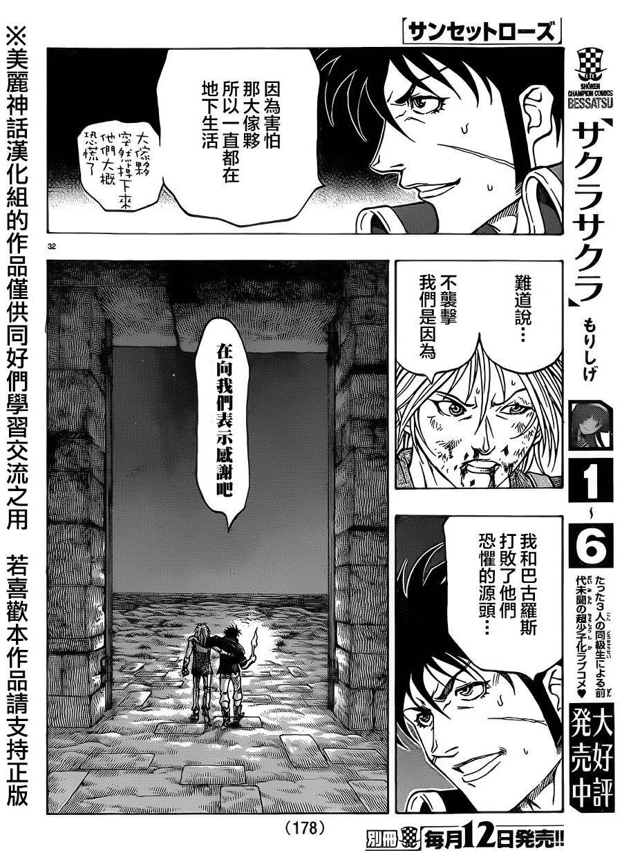 日没蔷薇 第34话 第33页