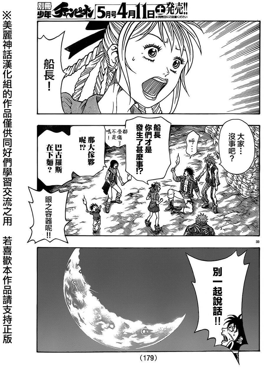 日没蔷薇 第34话 第34页