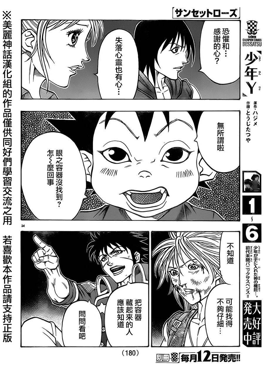 日没蔷薇 第34话 第35页