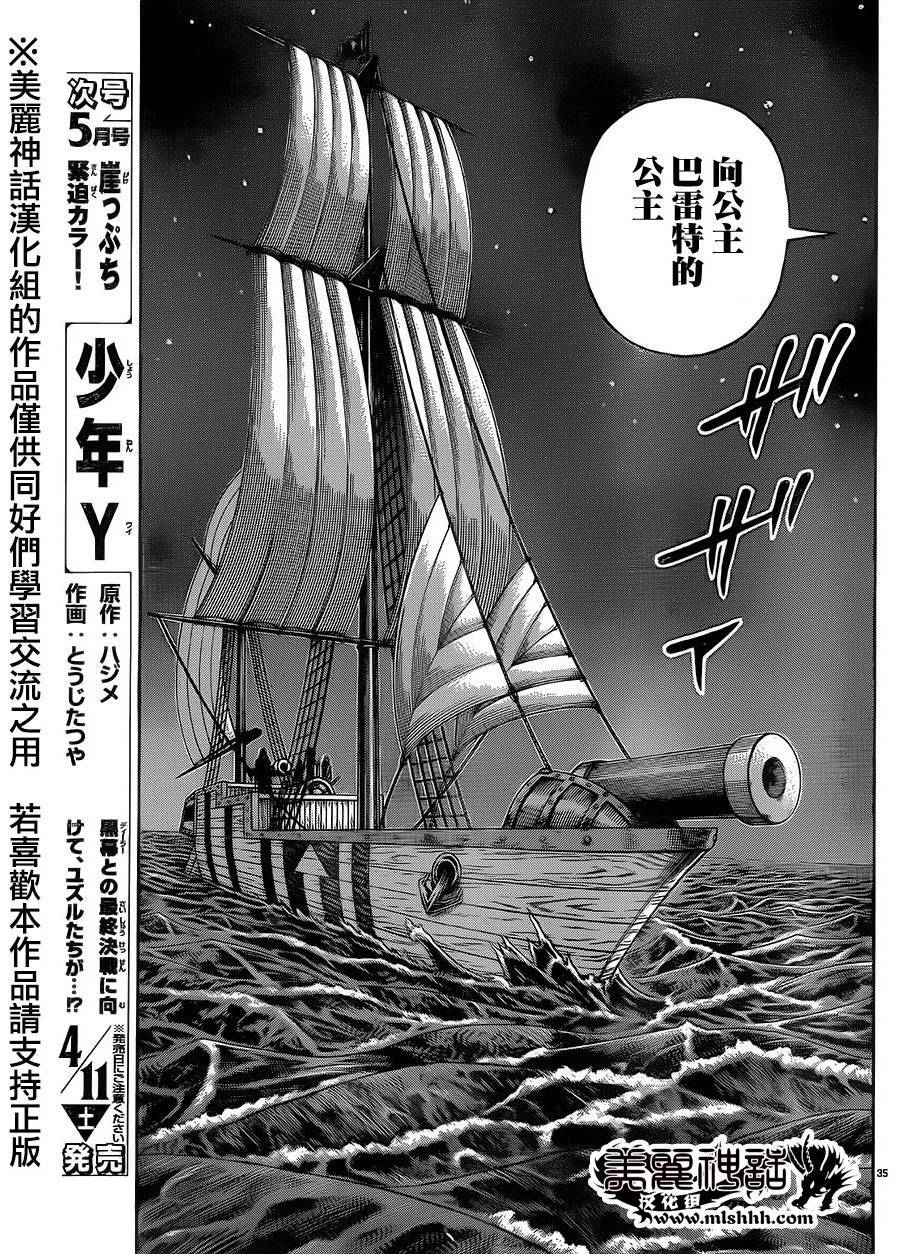 日没蔷薇 第34话 第36页