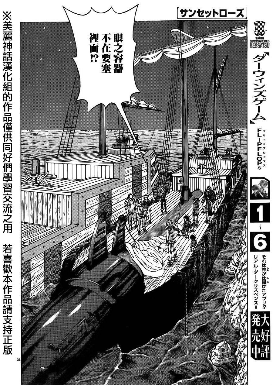 日没蔷薇 第34话 第37页