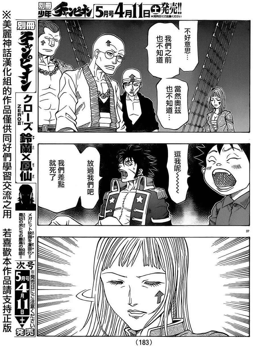 日没蔷薇 第34话 第38页