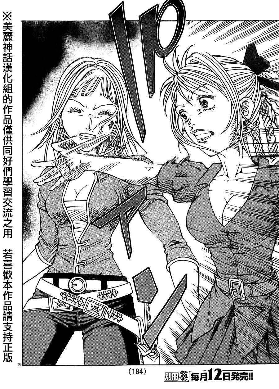 日没蔷薇 第34话 第39页