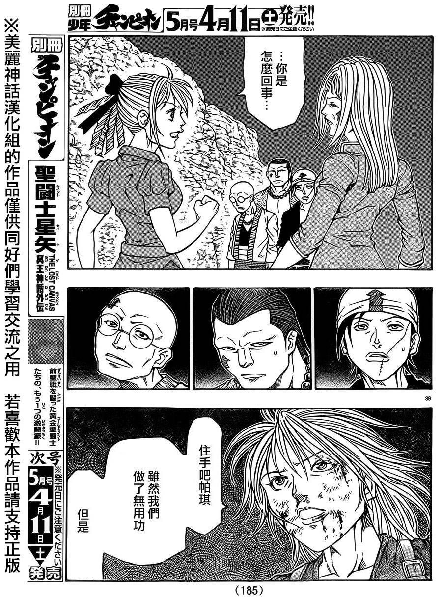 日没蔷薇 第34话 第40页