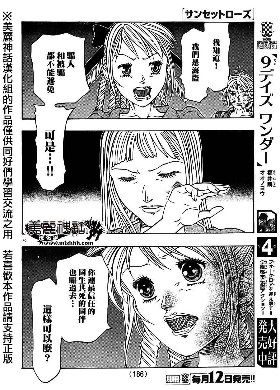 日没蔷薇 第34话 第41页