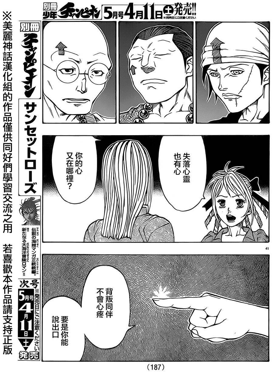 日没蔷薇 第34话 第42页