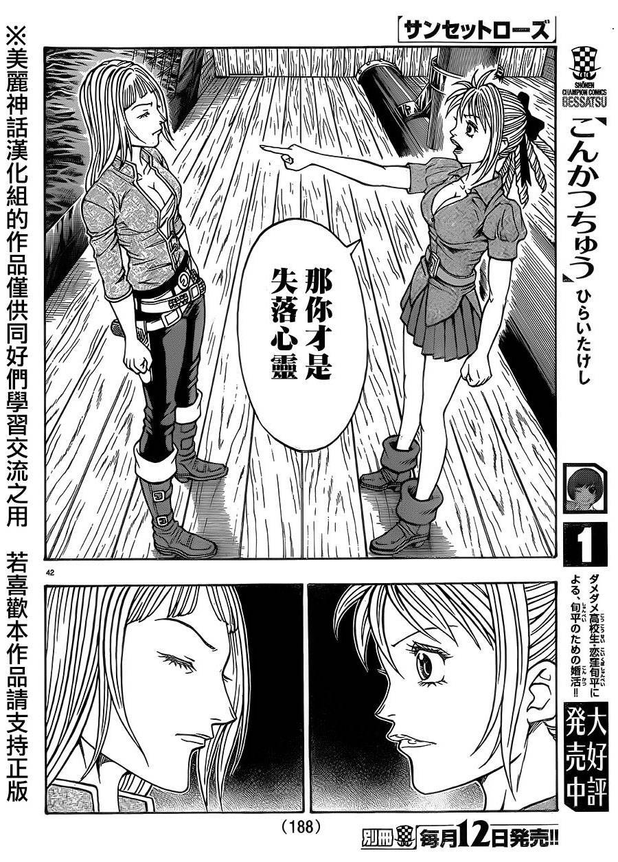 日没蔷薇 第34话 第43页