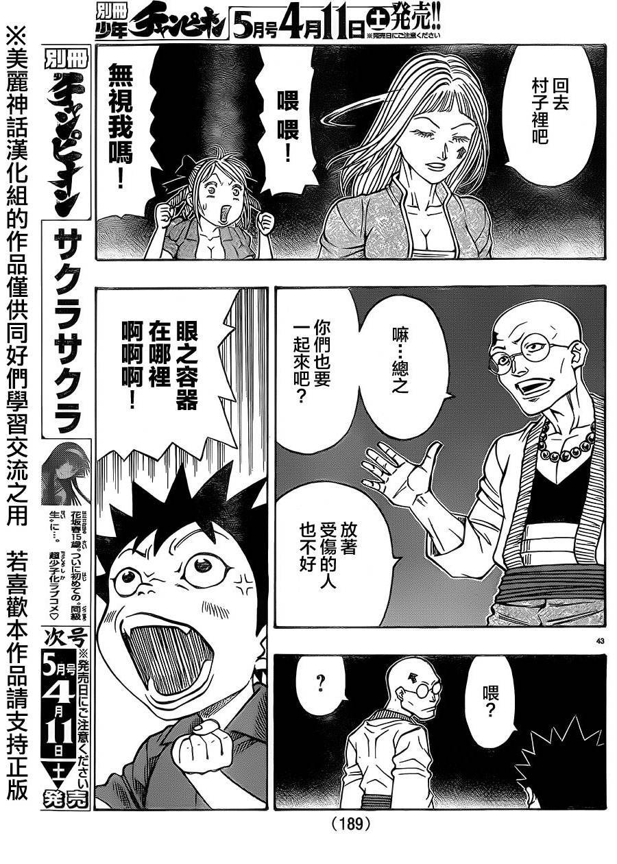 日没蔷薇 第34话 第44页