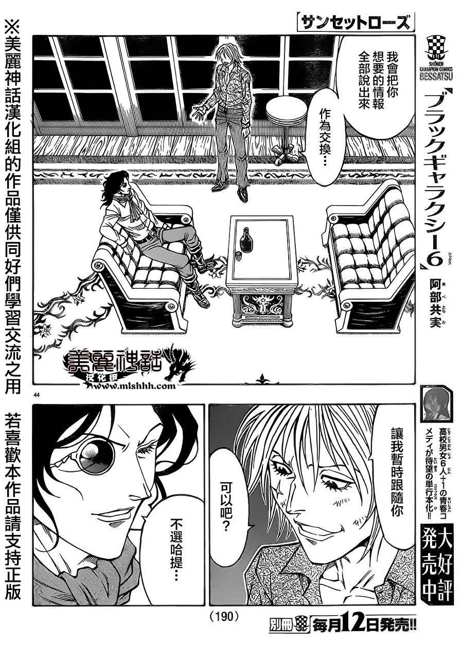 日没蔷薇 第34话 第45页