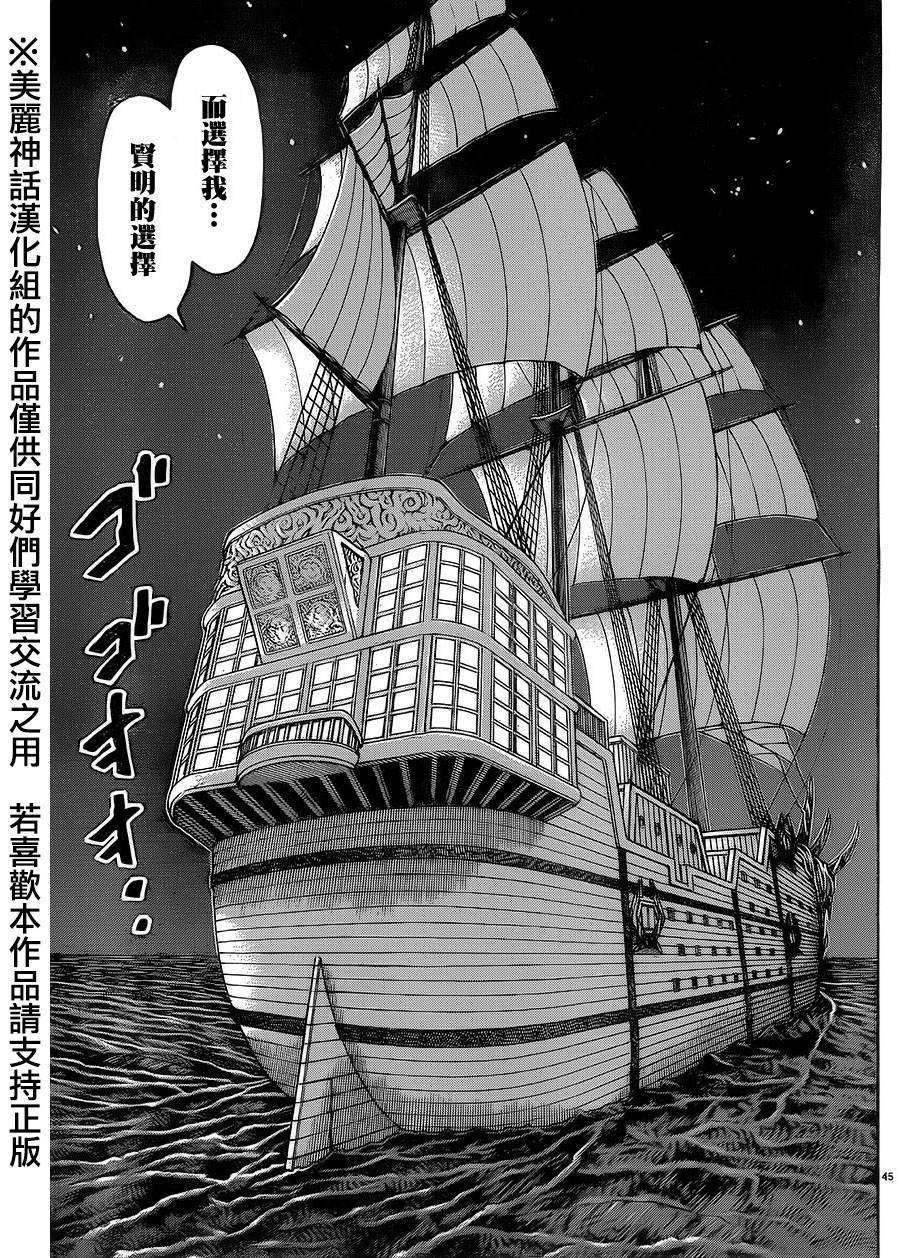 日没蔷薇 第34话 第46页