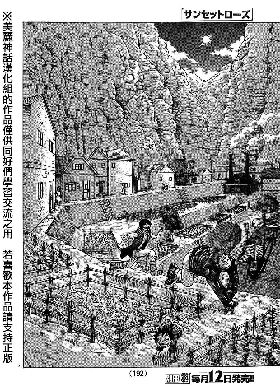 日没蔷薇 第34话 第47页