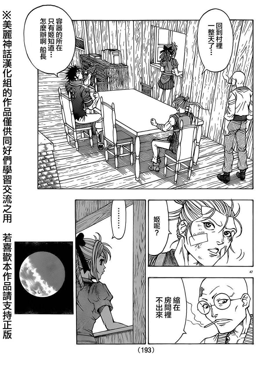 日没蔷薇 第34话 第48页