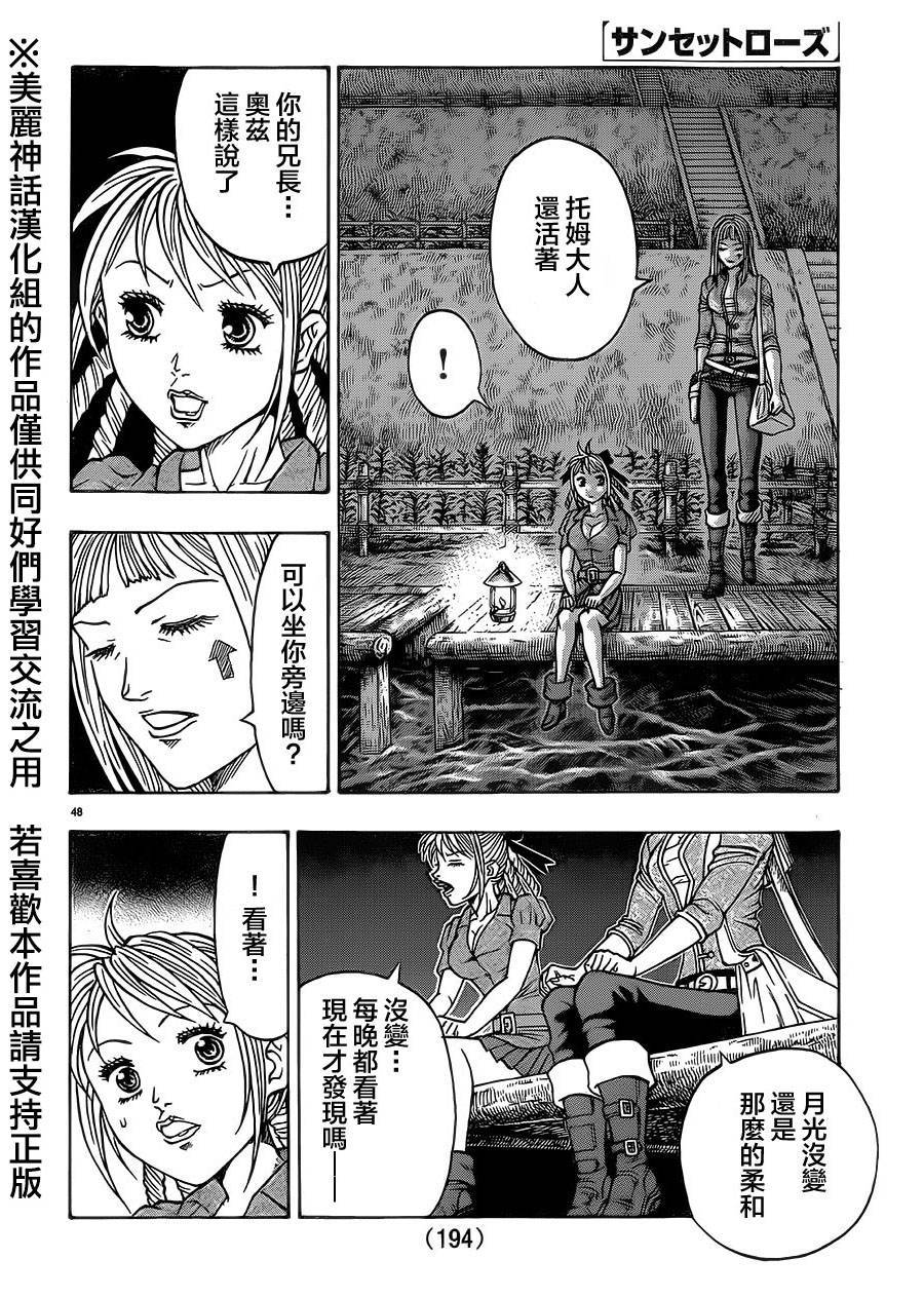 日没蔷薇 第34话 第49页