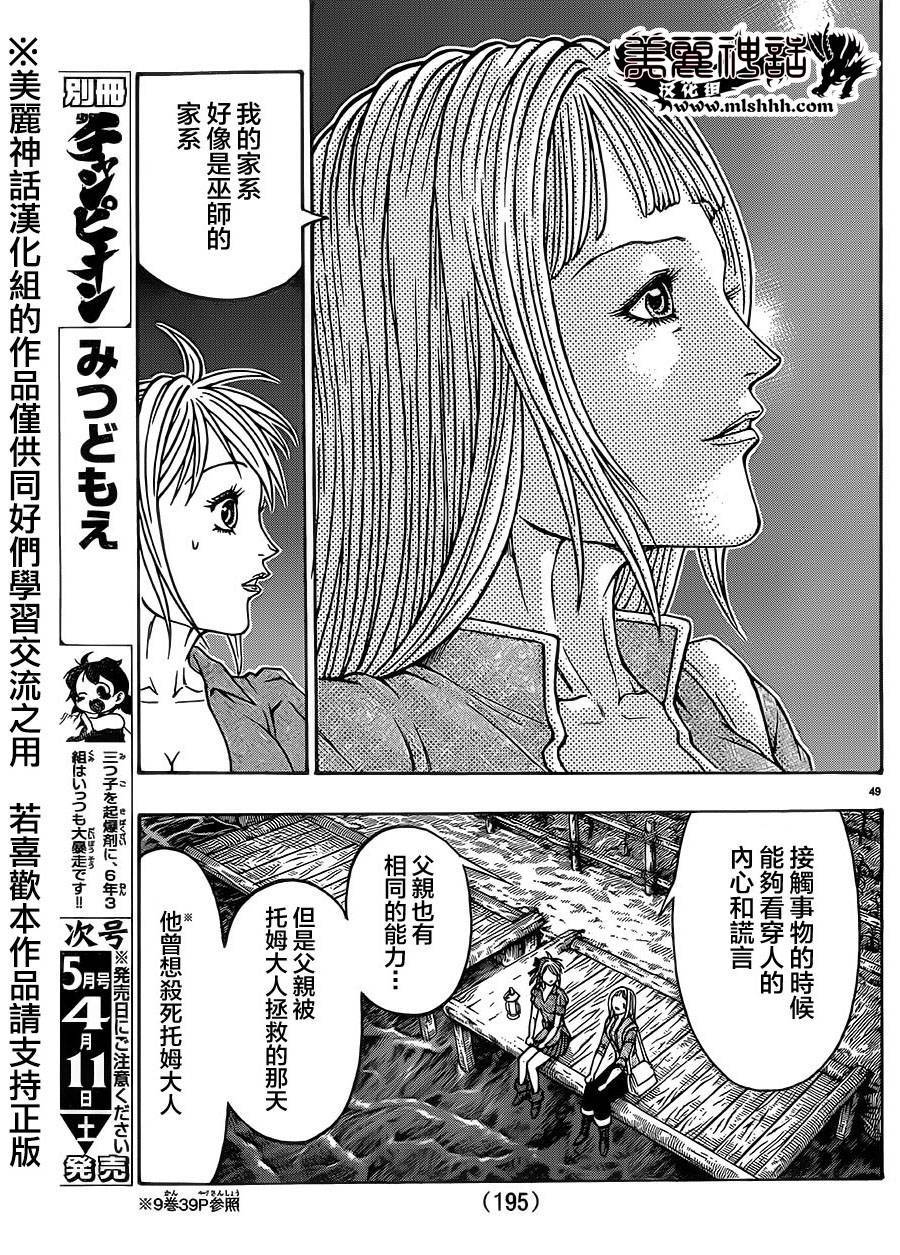 日没蔷薇 第34话 第50页