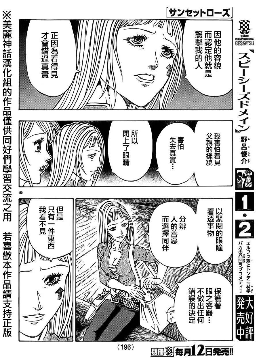 日没蔷薇 第34话 第51页