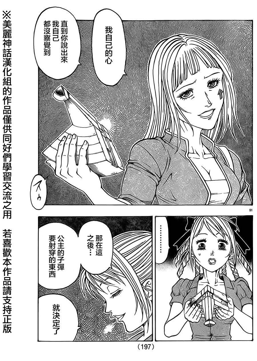 日没蔷薇 第34话 第52页