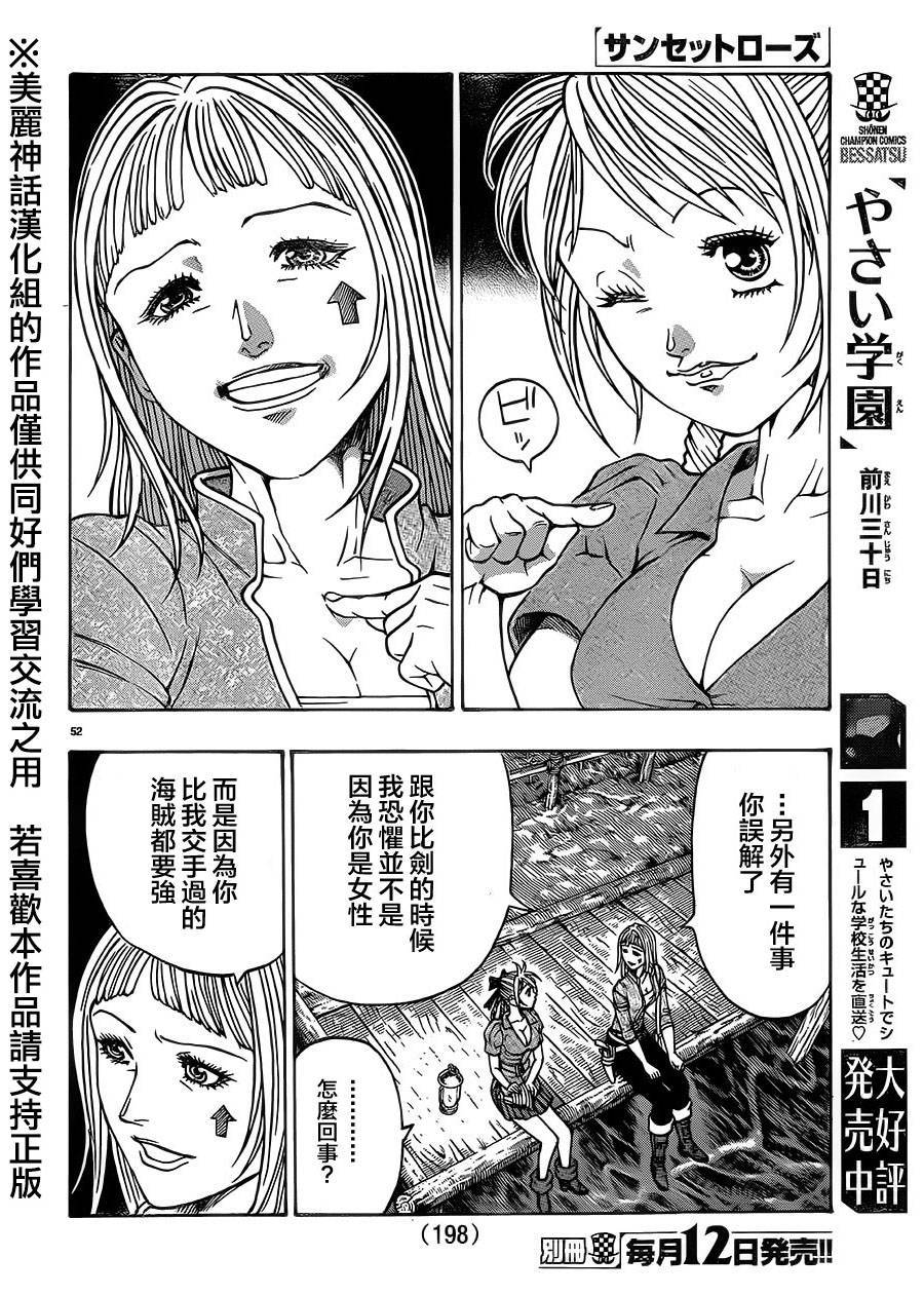 日没蔷薇 第34话 第53页