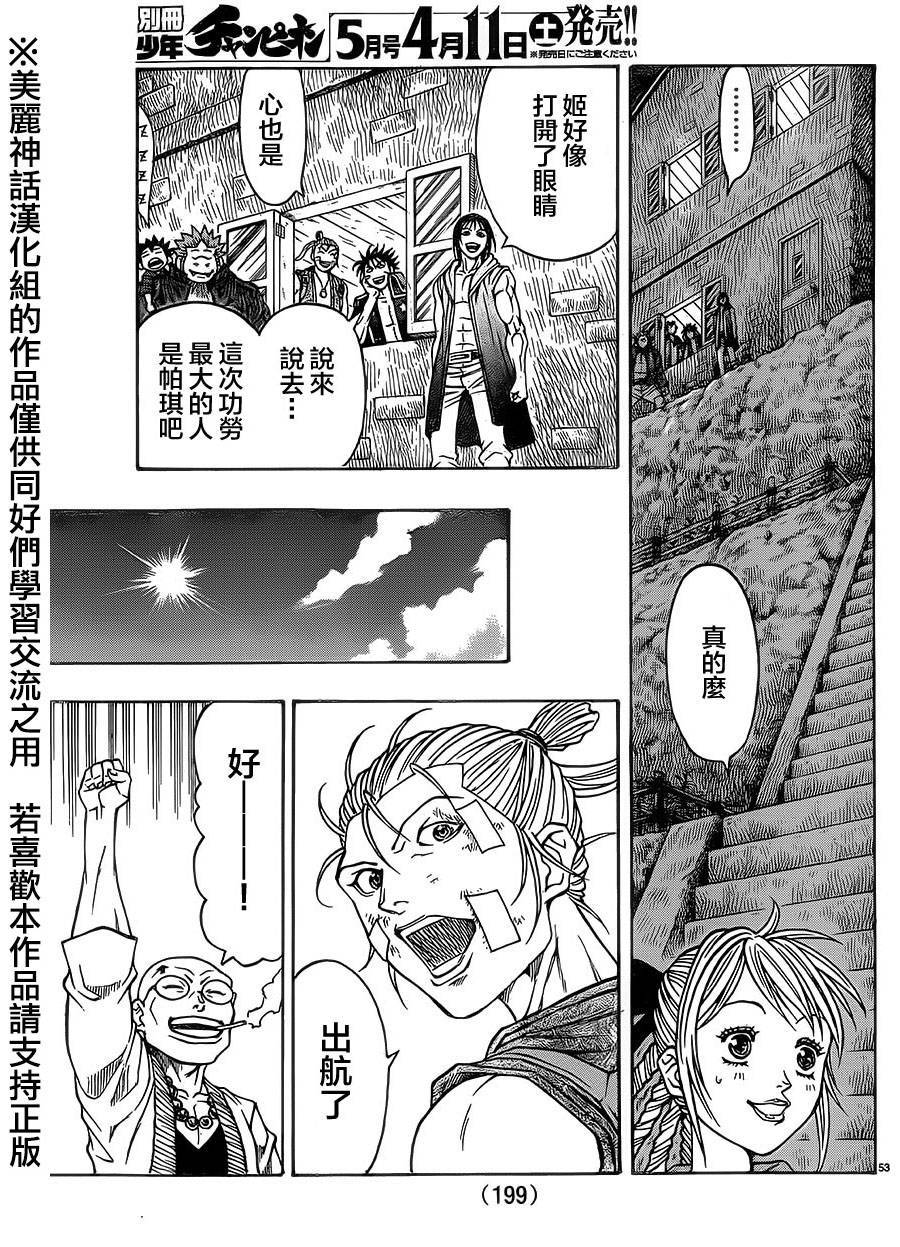 日没蔷薇 第34话 第54页