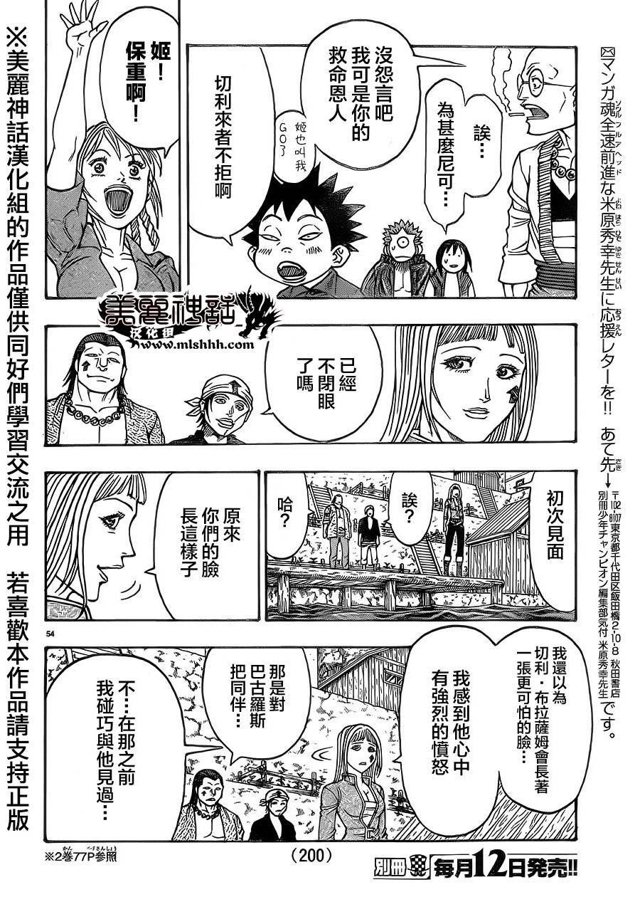 日没蔷薇 第34话 第55页