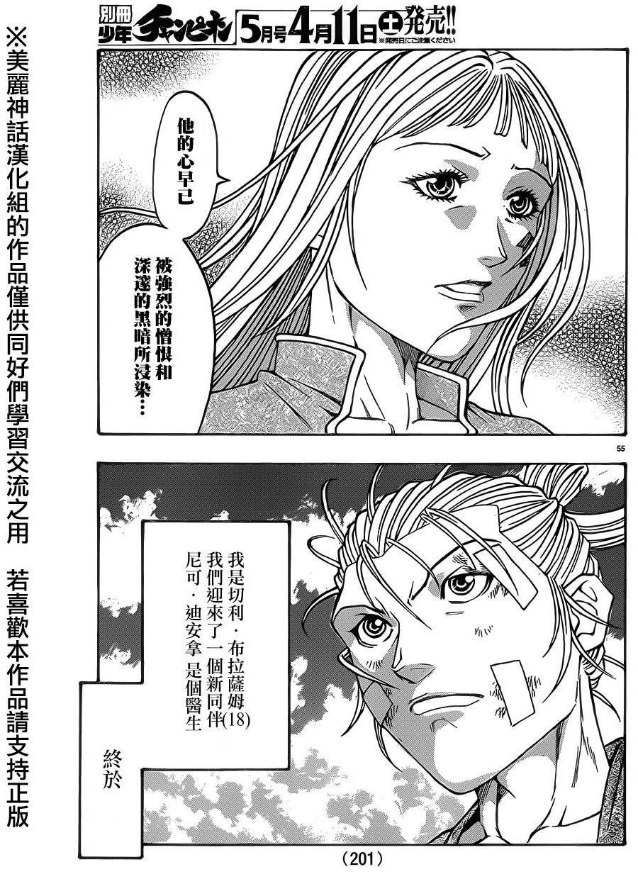 日没蔷薇 第34话 第56页