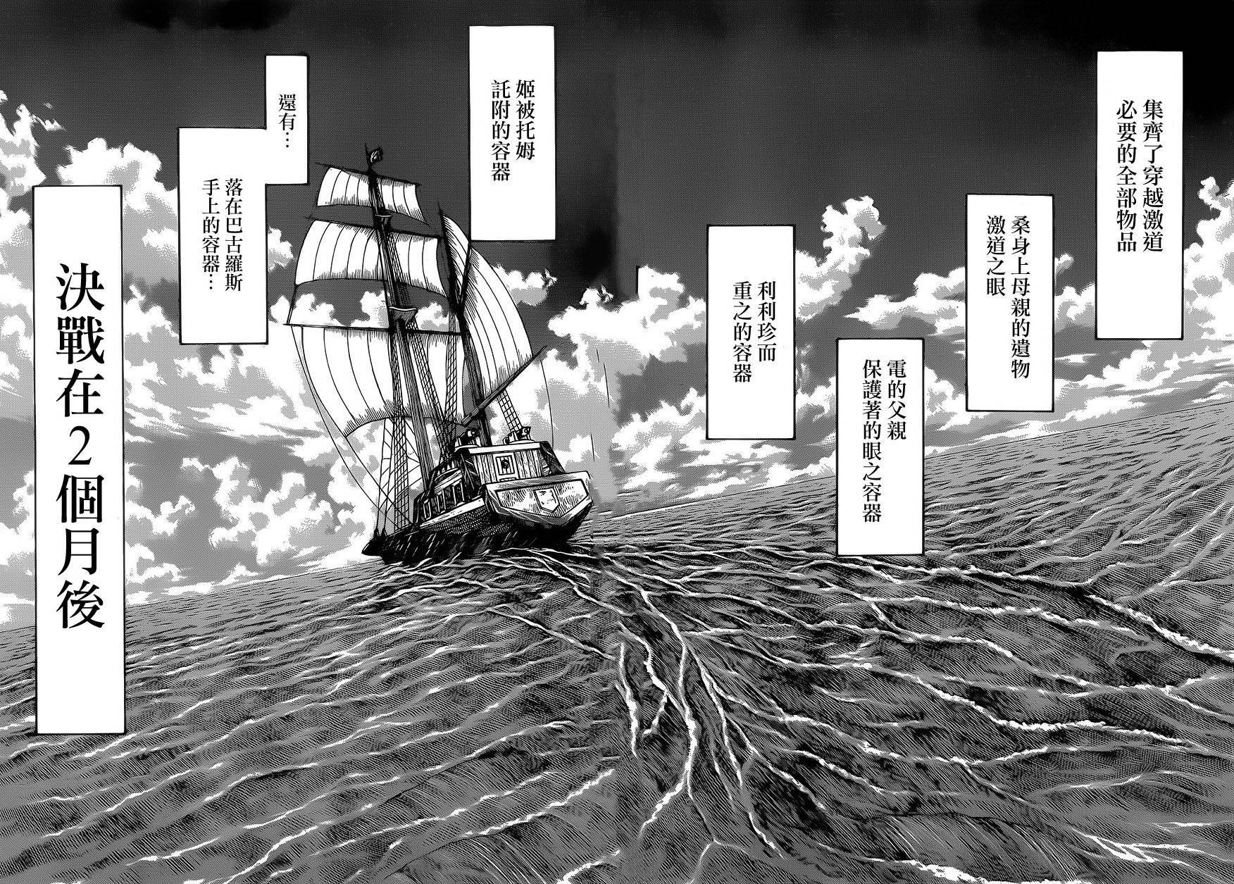 日没蔷薇 第34话 第57页