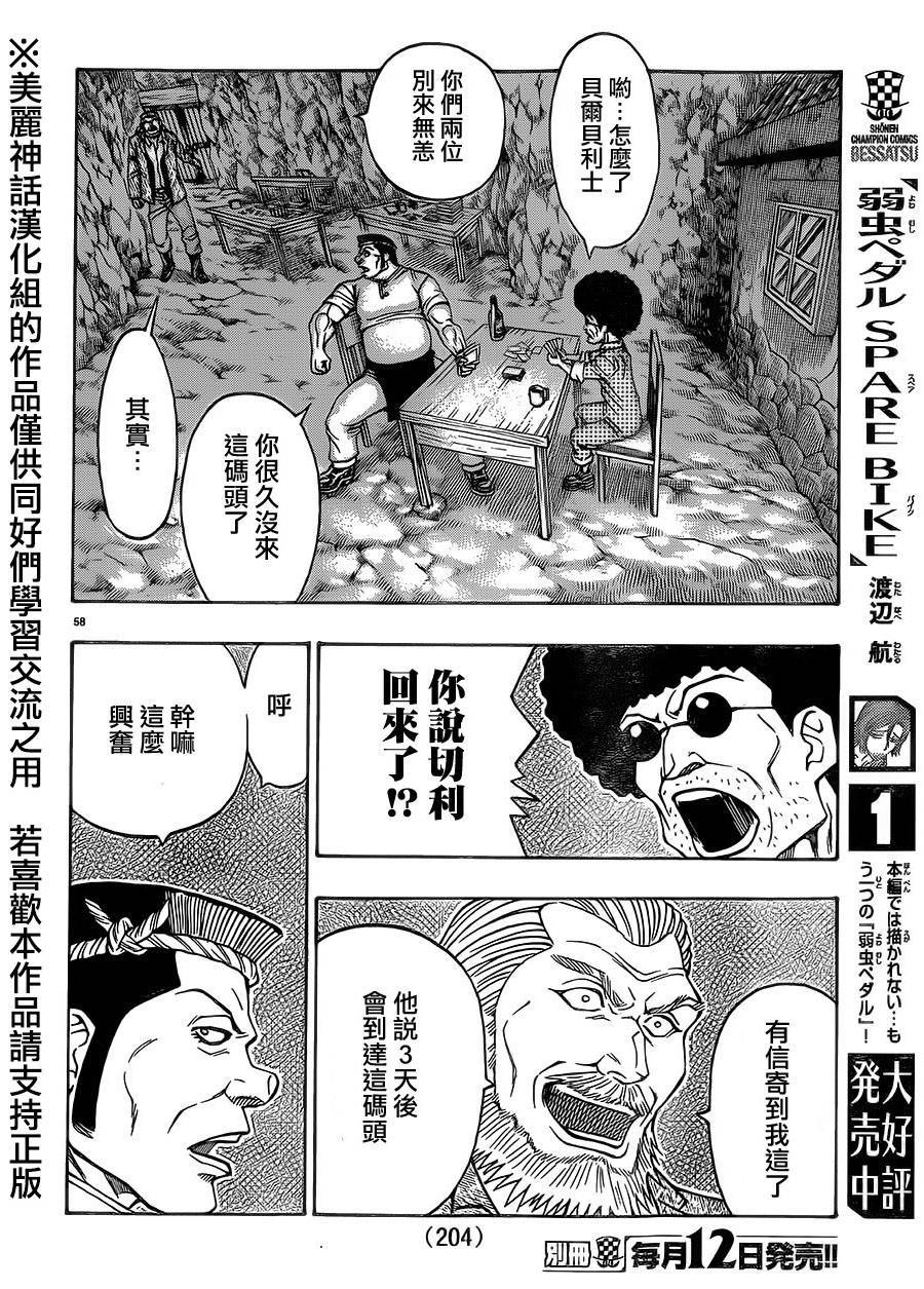 日没蔷薇 第34话 第58页