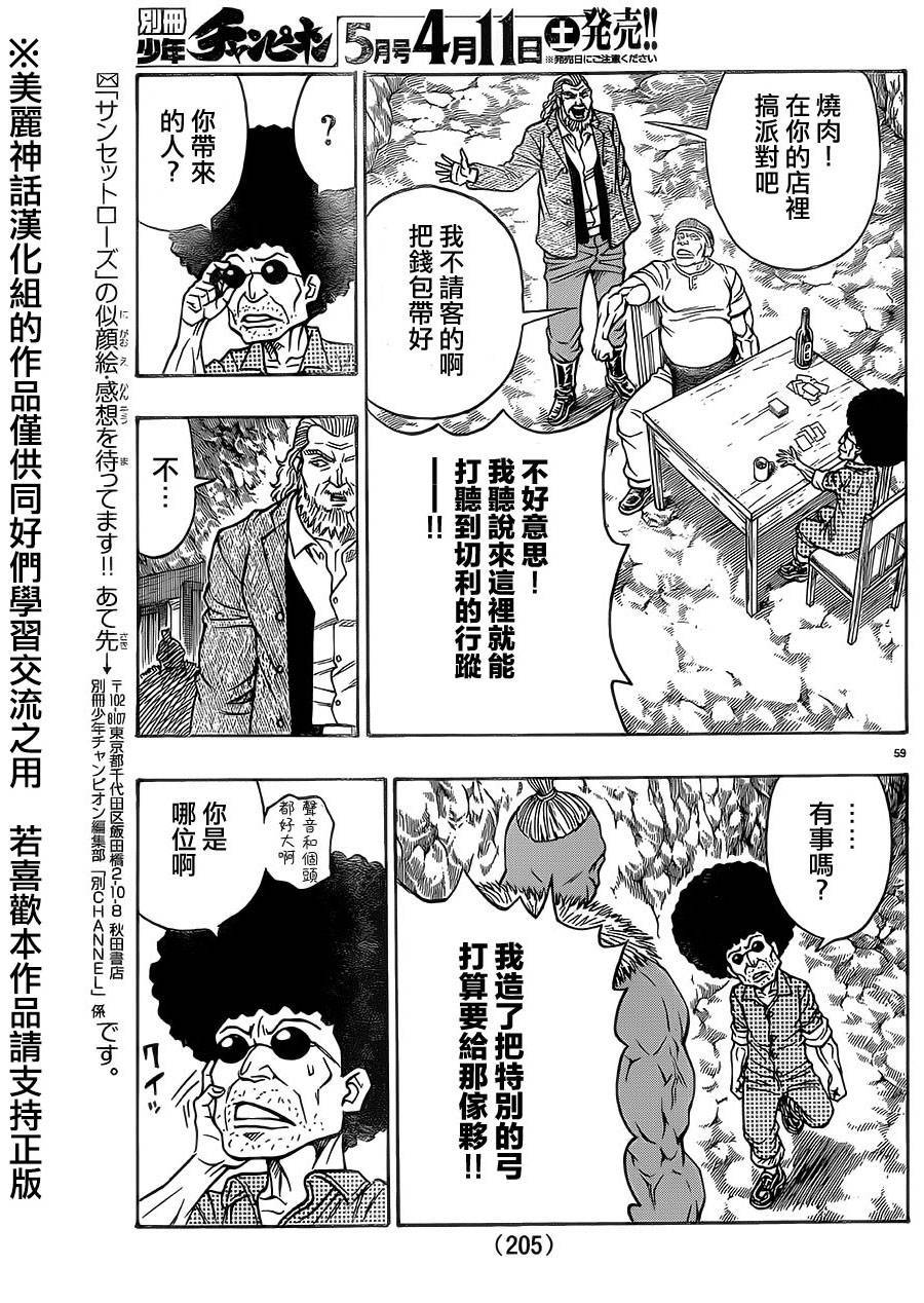 日没蔷薇 第34话 第59页