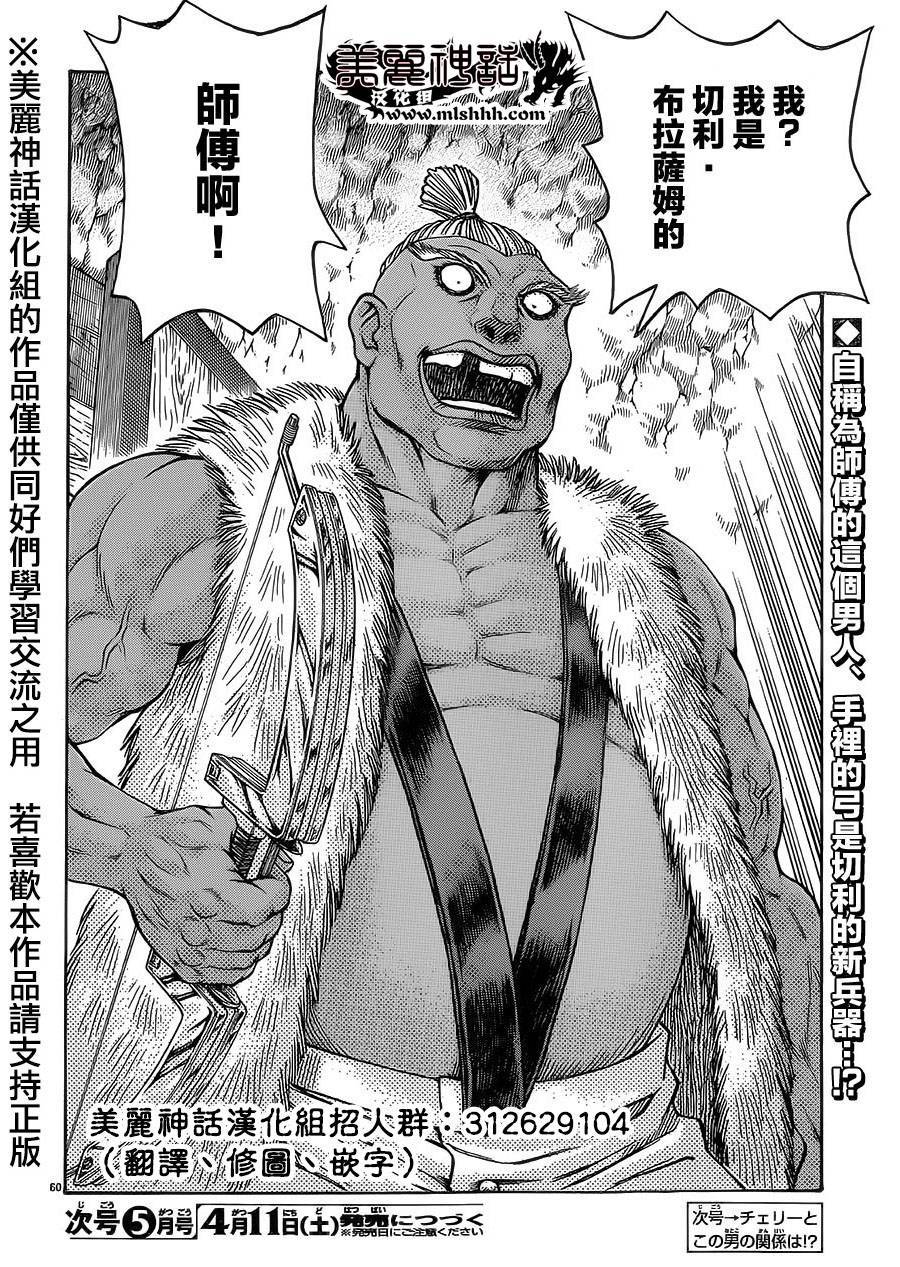 日没蔷薇 第34话 第60页