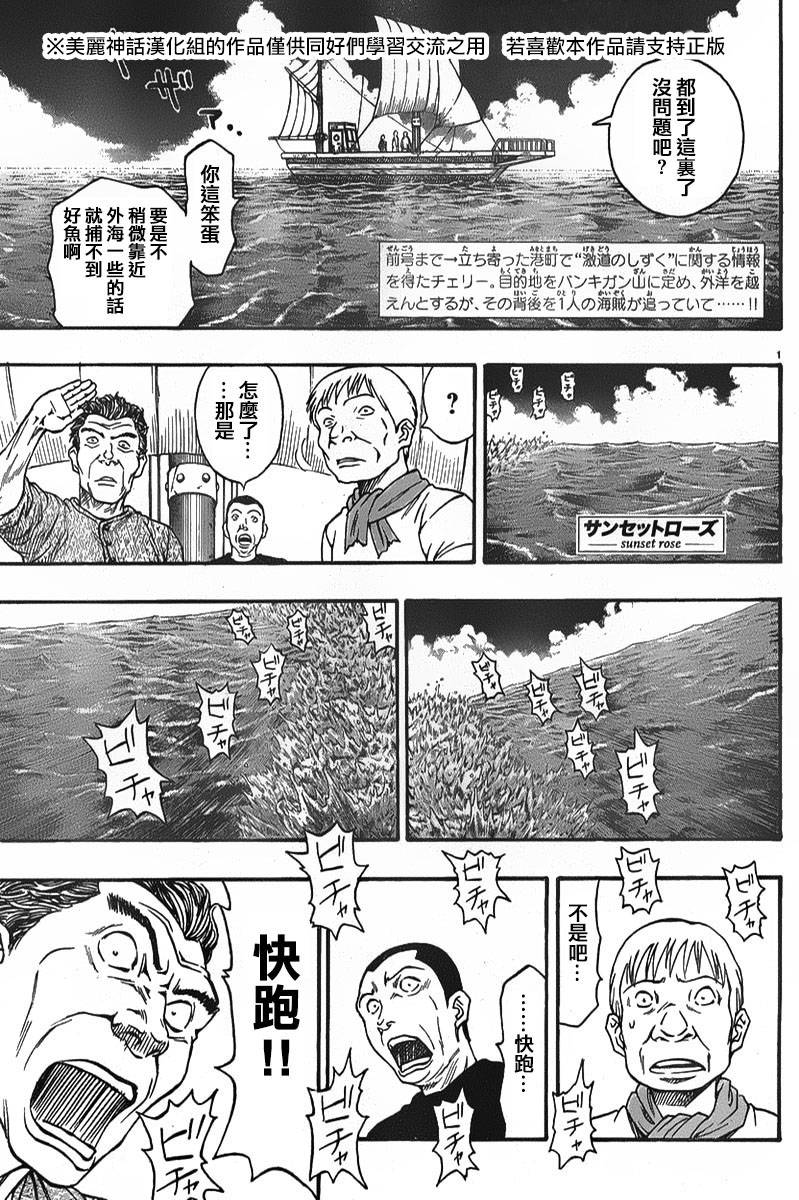 日没蔷薇 第4话 第0页