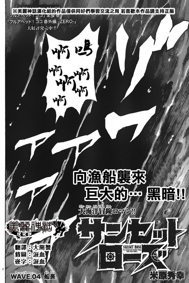 日没蔷薇 第4话 第1页