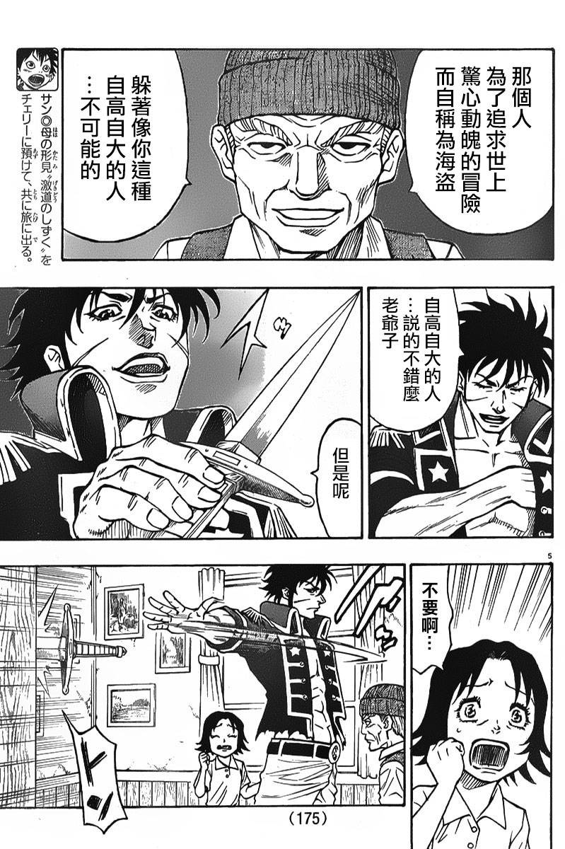 日没蔷薇 第4话 第2页