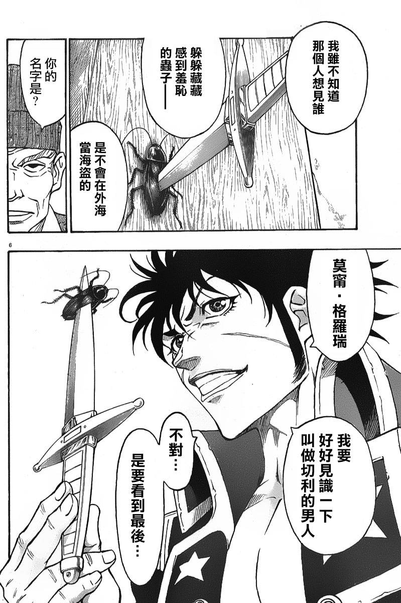 日没蔷薇 第4话 第3页