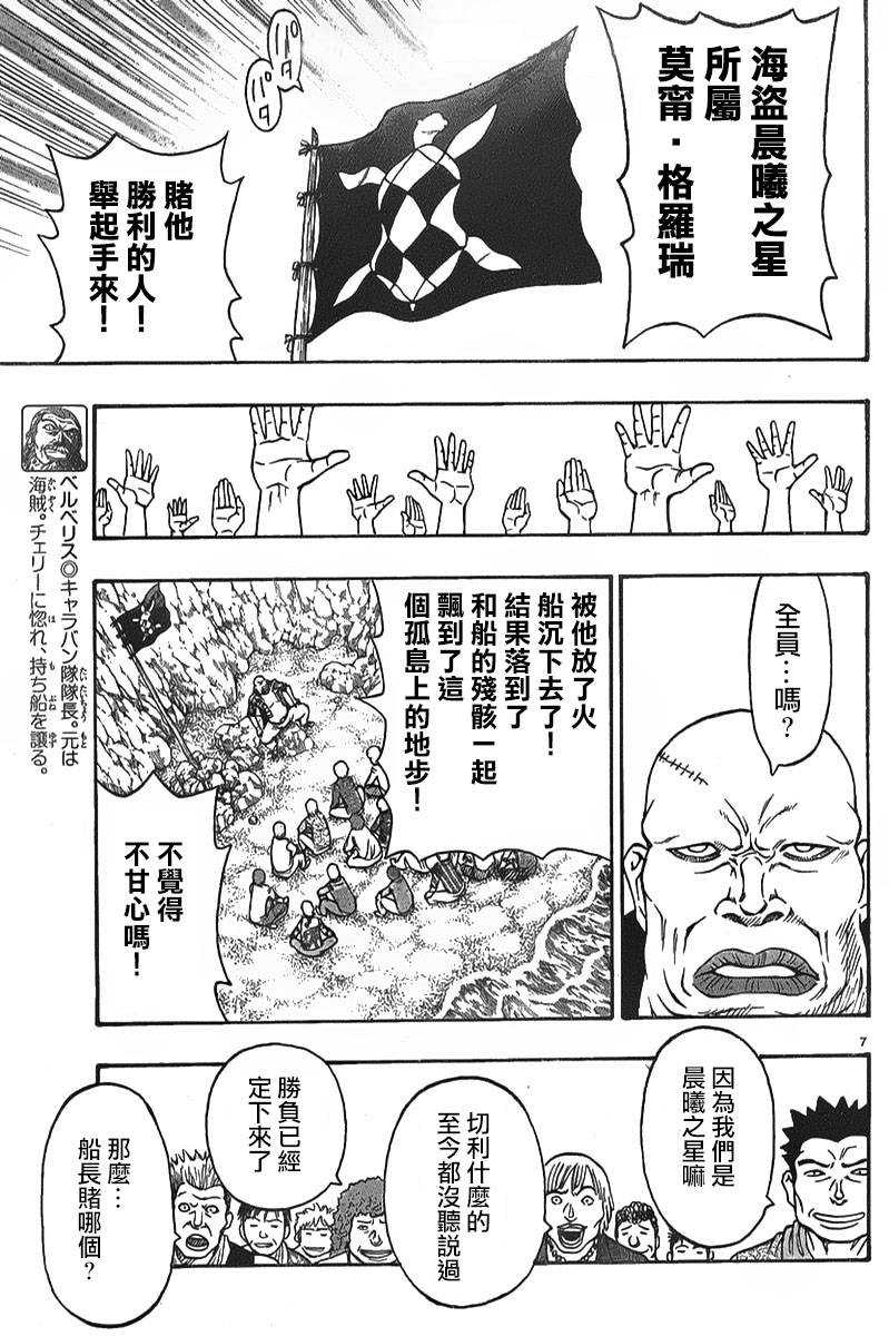 日没蔷薇 第4话 第4页