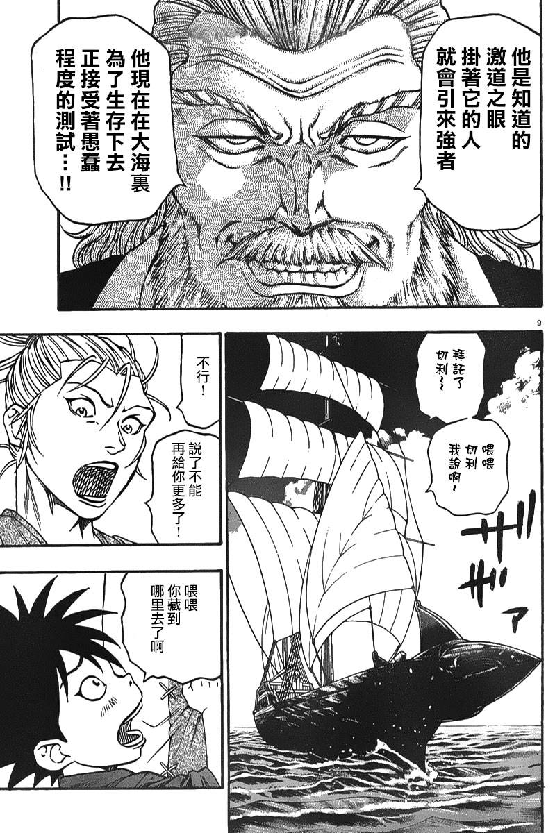 日没蔷薇 第4话 第6页