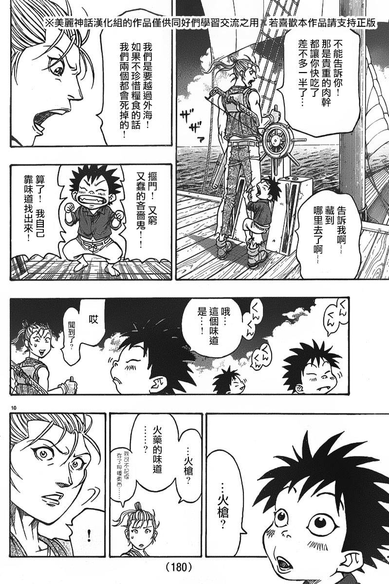 日没蔷薇 第4话 第7页