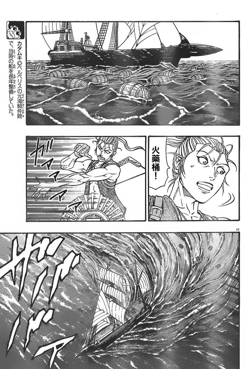 日没蔷薇 第4话 第8页