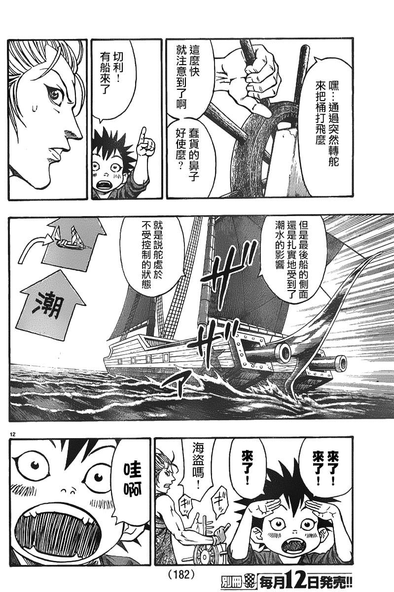 日没蔷薇 第4话 第9页