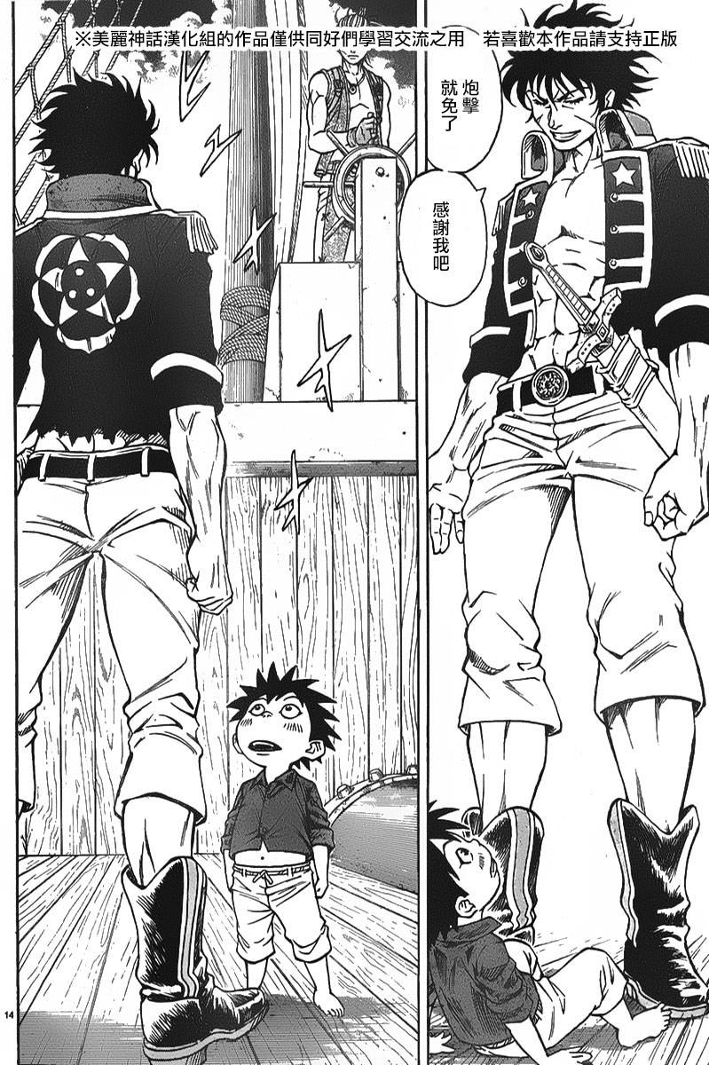 日没蔷薇 第4话 第11页