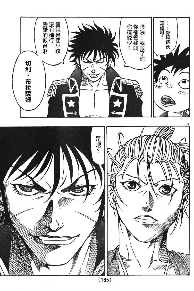 日没蔷薇 第4话 第12页