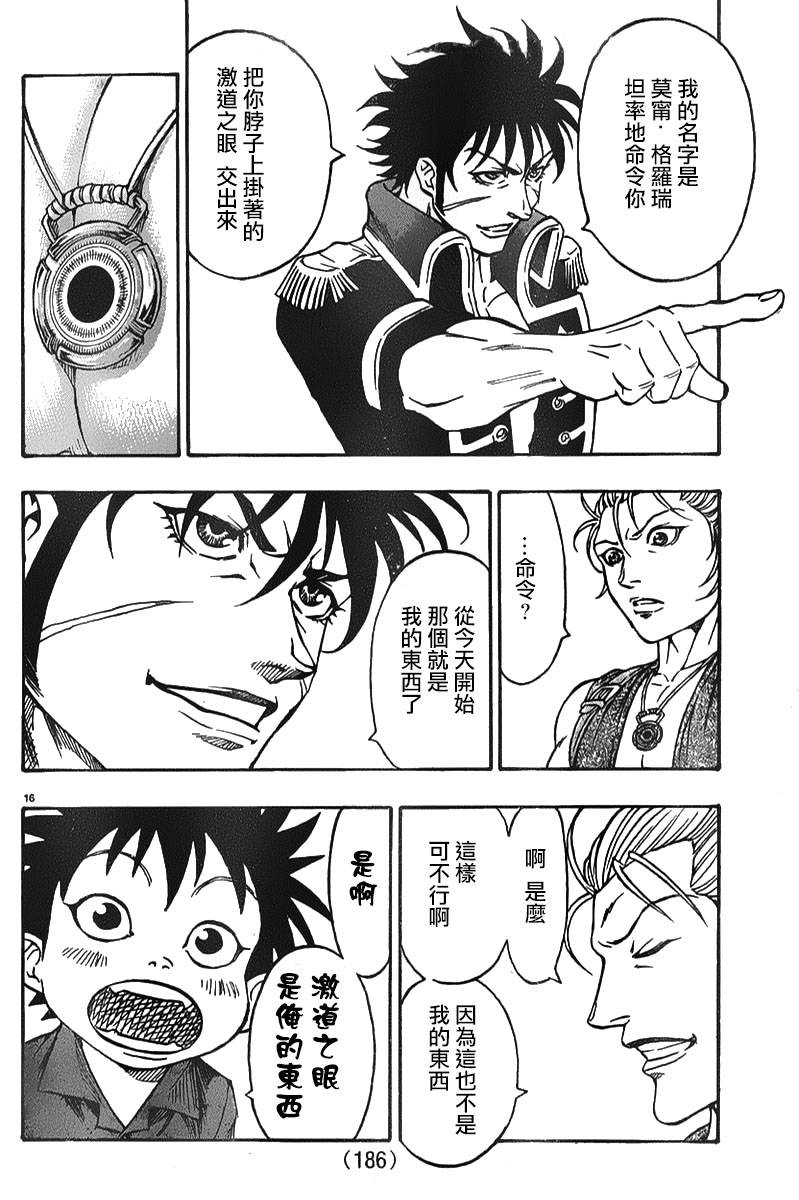 日没蔷薇 第4话 第13页