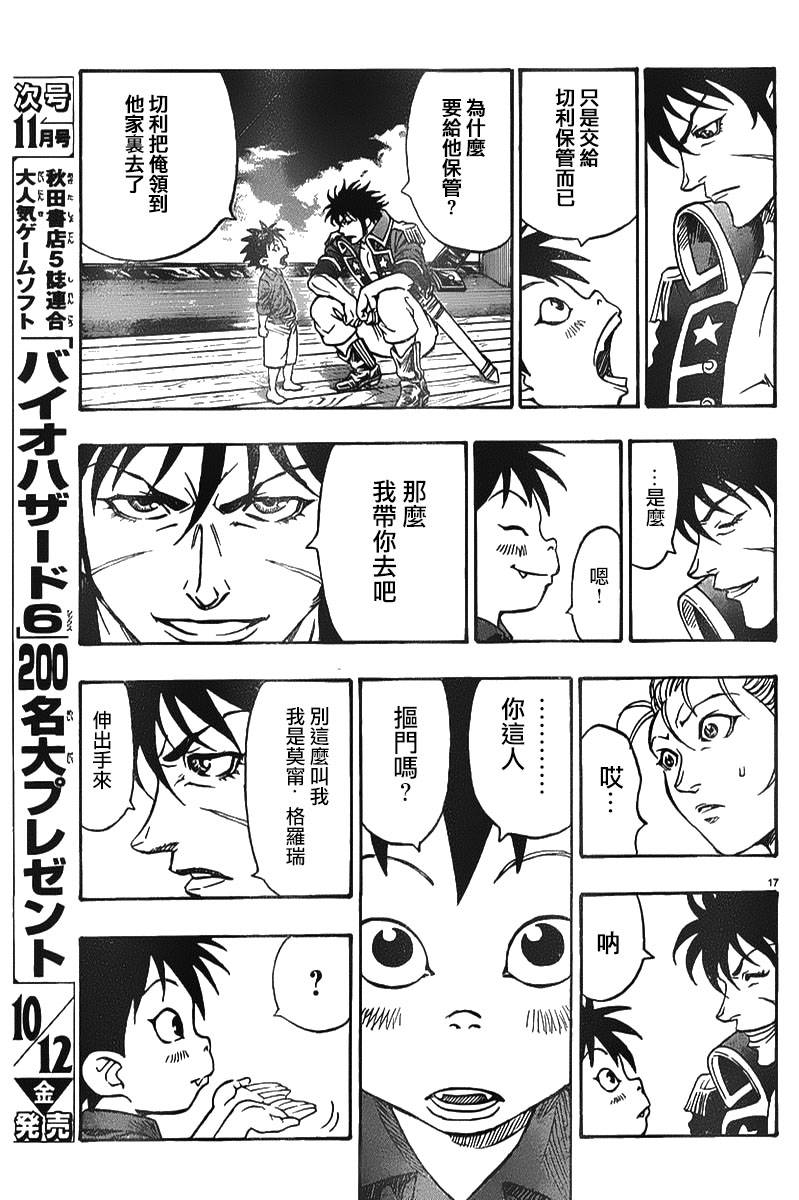 日没蔷薇 第4话 第14页