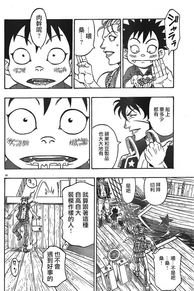 日没蔷薇 第4话 第15页